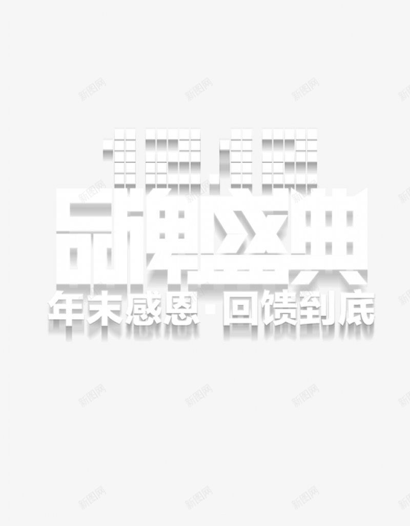 1212狂欢抢购艺术字体设计png免抠素材_88icon https://88icon.com 12 12  P品牌盛典 艺术字体设计 购物 狂欢节 中国风 年货 促销 双十二狂欢 备战双十二 活动 海报漂浮 淘宝天猫双12  装饰