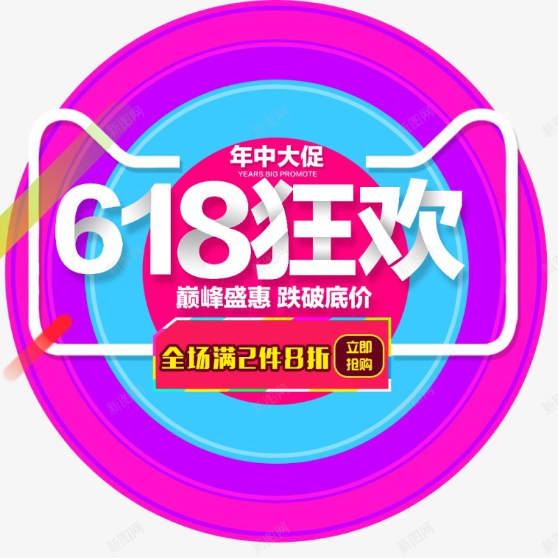 618购物节字体艺术字标题标签电商节庆典狂png免抠素材_88icon https://88icon.com 字体设计 庆典 标签 标题设计 点技能 狂欢 电商节 艺术字 设计 购物节