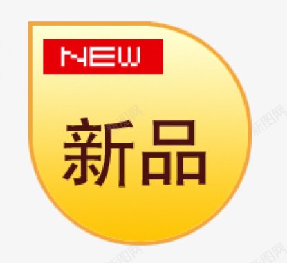 热销商品标签标签角标热销标签电商标签淘宝促销水印新品上市爆款标图标图标