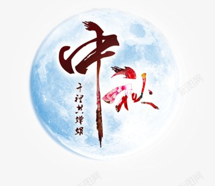 中秋节片嫦娥玉兔月亮月饼等102P4155M图标图标