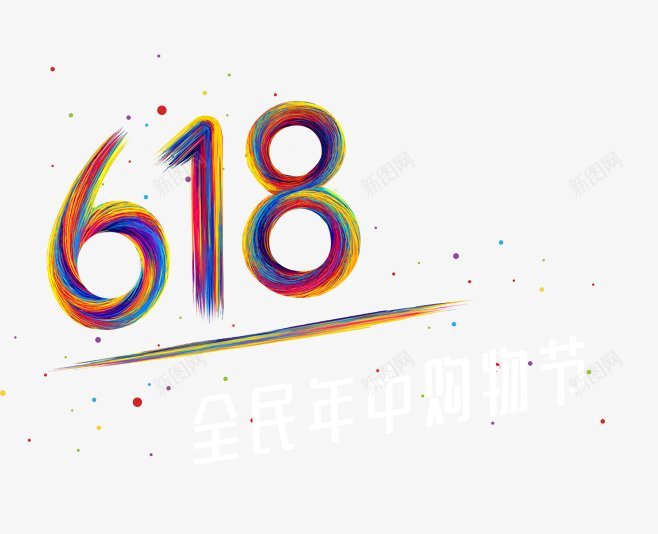 618促销文案天猫理想生活狂欢节京东618LOGOpng免抠素材_88icon https://88icon.com 618促销文案 AI psd 世界湿地日 京东618LOGO 图标元旦 图设计师加油站 天猫理想生活狂欢节 腊八节 透明底