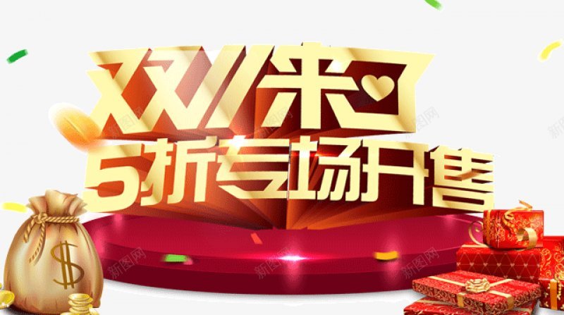 淘宝天猫双十一logo艺术字双十一淘宝双11天猫双png免抠素材_88icon https://88icon.com 光棍节 双十一 双十一logo 双十一提前购 双十一来啦 双十一淘宝双11 双十一艺术字 天猫双十一