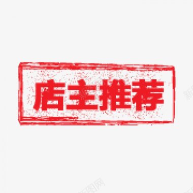 初秋促销标签角标热销标签电商标签淘宝促销水印新品上市爆款标图标图标