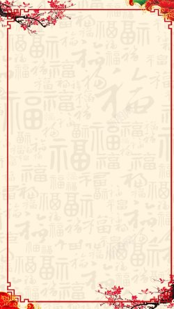 矢量福子中国风边框福子H5边框国风国风边框边框中国风福子中高清图片