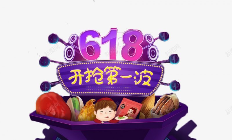 京东电商大促狂欢LOGO618购物节字体艺术字png免抠素材_88icon https://88icon.com LOGO 京东电商大促 字体设计 庆典 标签 标题设计 狂欢 电商节 艺术字 购物节