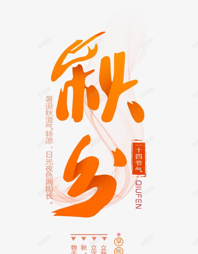 秋分节气字样艺术字png免抠素材_88icon https://88icon.com 二十四节气 渐变树叶 落叶 秋天 24节气