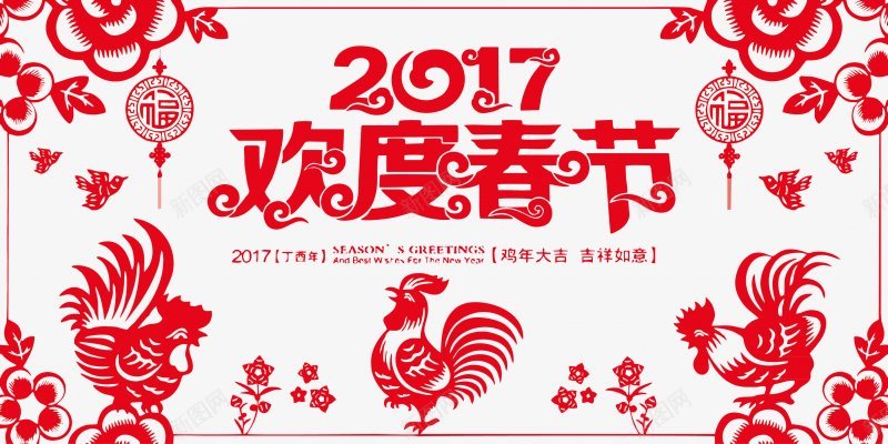 中国风红色喜庆节日新年春节生肖花鸟福字窗花剪纸透明png免抠素材_88icon https://88icon.com 透明可下载