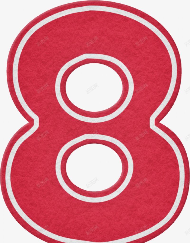 艺术数字创意跑道8的师加油站点击png免抠素材_88icon https://88icon.com AI psd 世界湿地日 创意设计 国际气象节 图标元旦 情人节 腊八节 艺术数字 跑道