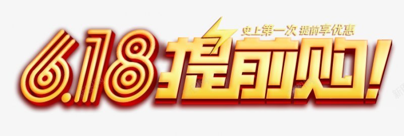 年中大促狂欢字体艺术字电商节庆典京东电商大促狂png免抠素材_88icon https://88icon.com LOGO 大促 字体设计 年中 庆典京东电商大促 标题设计 狂欢 电商节 艺术字 购物节