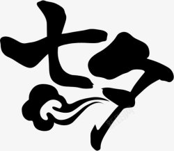 七夕浪漫七夕情人节七夕海报七夕节七夕情人节七夕活动素材