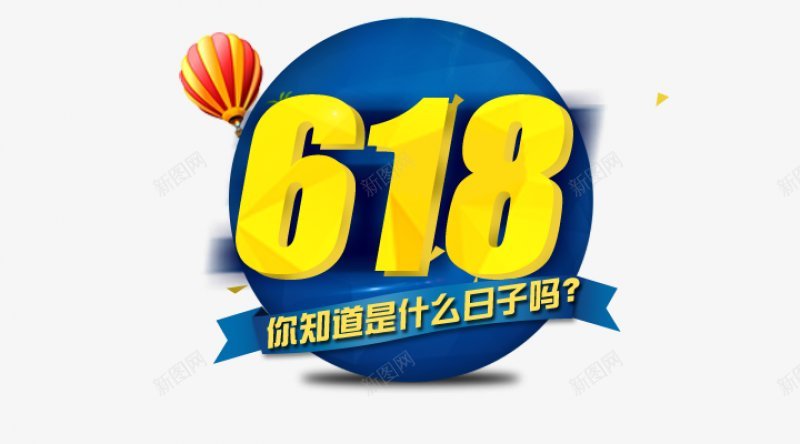 京东电商大促狂欢LOGO618购物节字体艺术字png免抠素材_88icon https://88icon.com LOGO 京东电商大促 字体设计 庆典 标签 标题设计 狂欢 电商节 艺术字 购物节