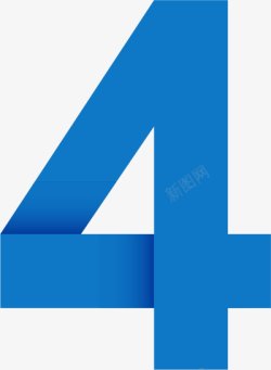 艺术字数字蓝色折纸阿拉伯数字4的师加素材