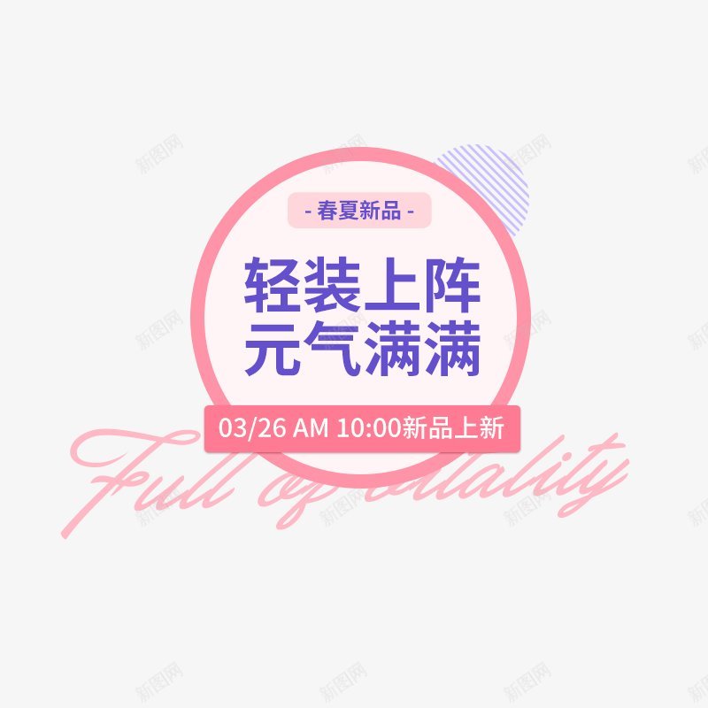 的女装海报字文字排版海报首页轮播图海报排png免抠素材_88icon https://88icon.com 文字排版 海报 首页轮播图海报排版