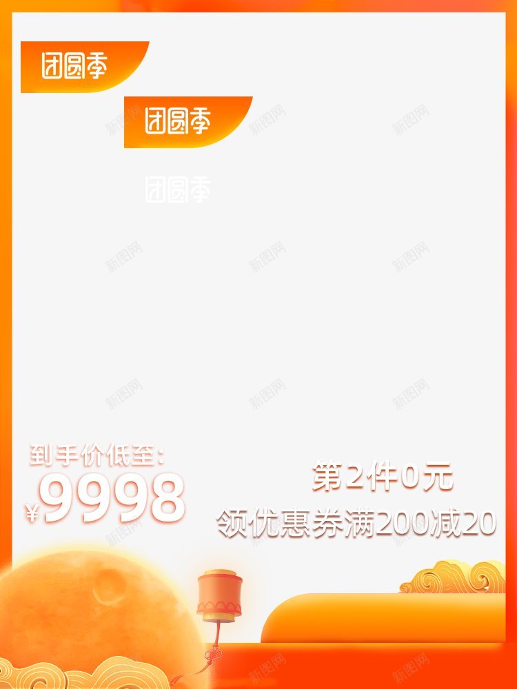 2019天猫中秋团圆季商品主图750x1000图活png免抠素材_88icon https://88icon.com 750x1000 商品主图 图 天猫中秋团圆季 活动主图