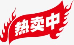 直播水印角标标签角标热销标签电商标签淘宝促销水印新品上市爆款标图标高清图片