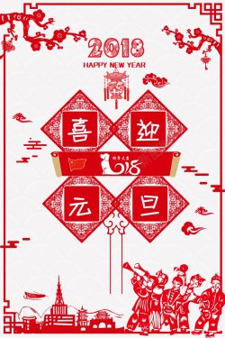 2018新年狗年元旦PNS透明底素材