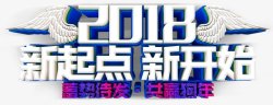 2018新年元旦艺术字灬小狮子灬C4D素材