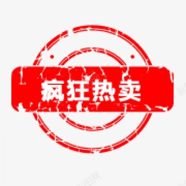 淘宝女裤标签角标热销标签电商标签淘宝促销水印新品上市爆款标图标图标