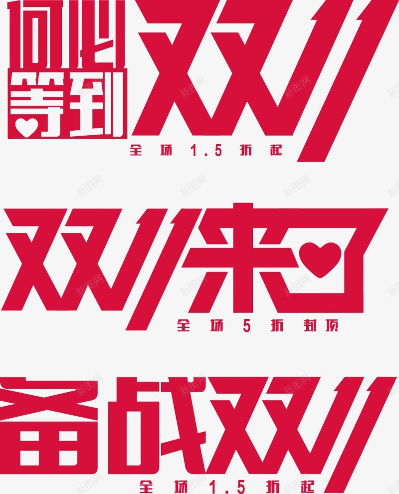 淘宝天猫双11logo艺术字体抢先购双十一来了png免抠素材_88icon https://88icon.com 双十一logo 双十一字体 双十一来了 双十一来啦 双十一淘宝双11 双十一狂欢 双十一艺术字 备战双十一 天猫双十一 抢先购