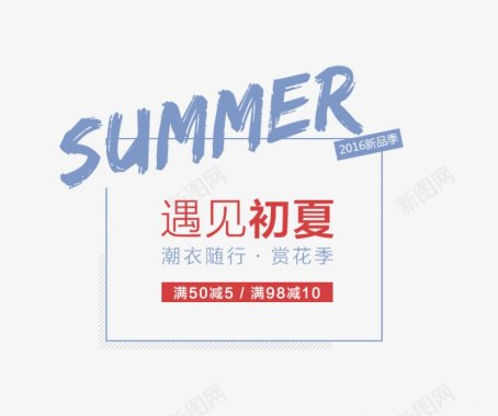 立夏夏日促销清凉夏不为利润标签特卖夏天夏日特价夏日夏天图标图标