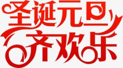 元旦2018新年PNS透明底素材