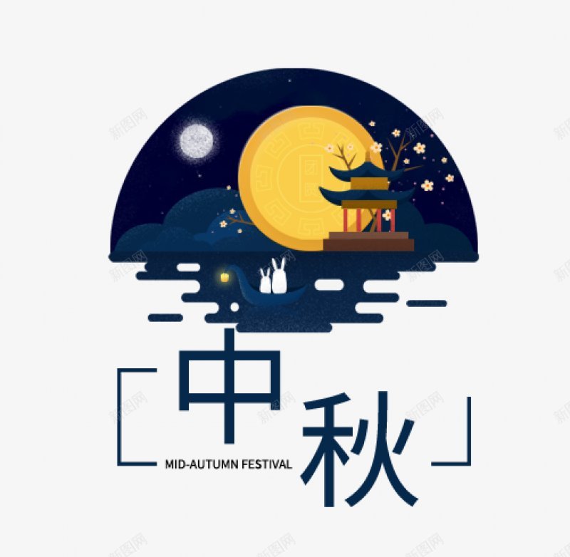 中秋节PNS透明底png免抠素材_88icon https://88icon.com PNS透明底 中秋节