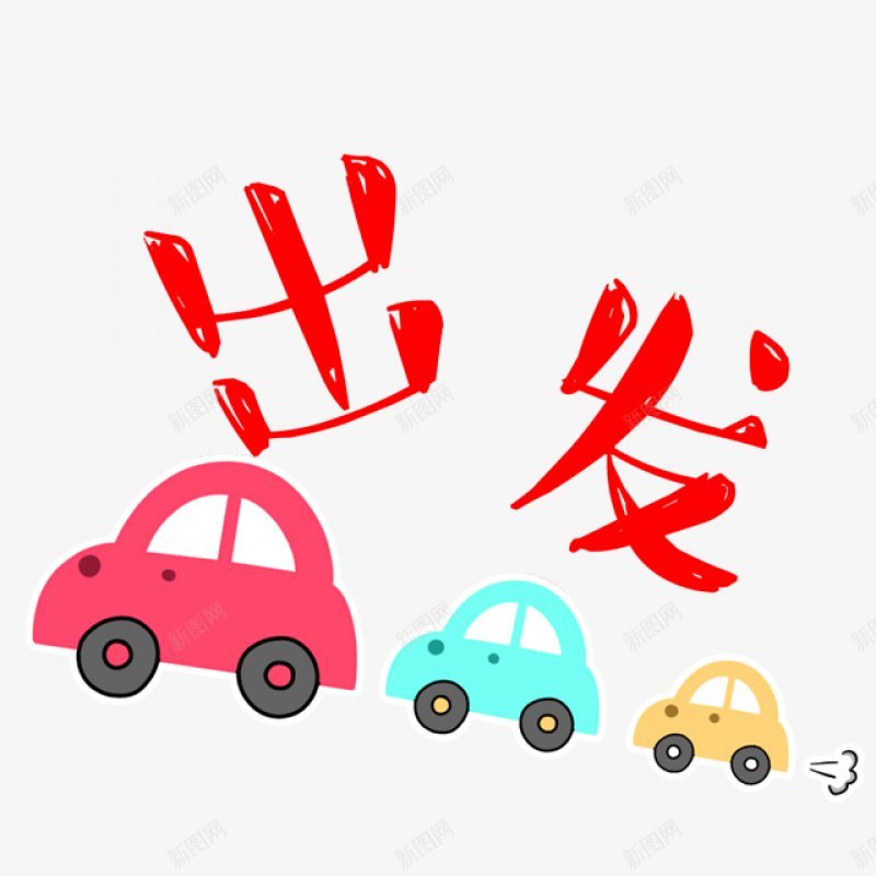 卡通文字卡通字体卡通字体贴纸卡通装饰Q版装饰卡png免抠素材_88icon https://88icon.com Q版装饰 卡通字体 卡通字体设计 卡通文字 卡通装饰 可爱 字体设计 漫画文字 自拍 贴纸