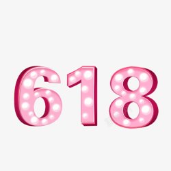 京东电商大促狂欢LOGO618购物节字体艺术字素材