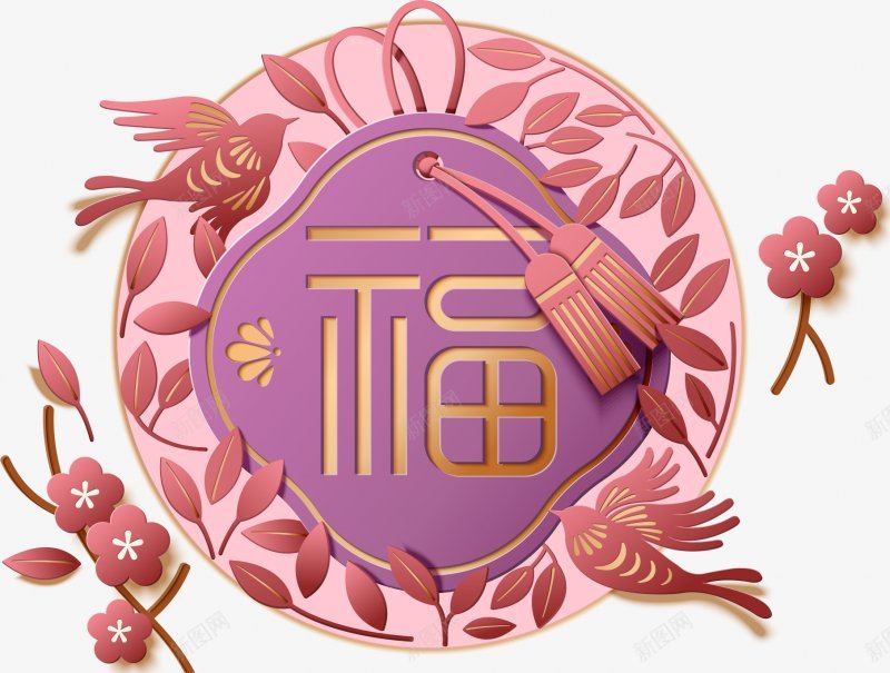 3d立体福挂饰浅紫色png免抠素材_88icon https://88icon.com  3d 元旦 新年  挂饰  福字 立体  福 浅紫色 小鸟 梅花 装饰