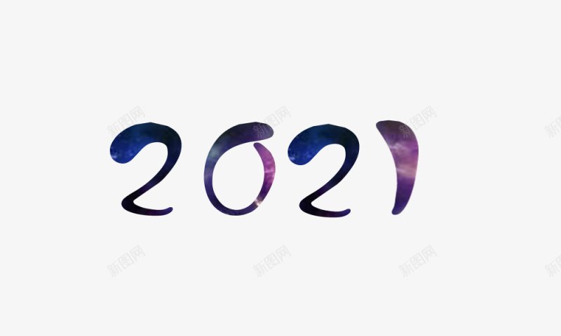 2021牛年艺术字体png免抠素材_88icon https://88icon.com 2017年2016年年味开年活动金年开年年中国年吉祥年2017年背景2020年台历日历2021年2021年台历模板