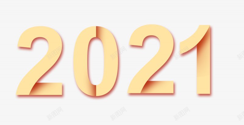 2021风格艺术字体png免抠素材_88icon https://88icon.com 2021创意字古风精品字体牛年牛头农历辛丑水墨辛丑辛丑牛年