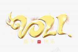 2020年日历2021牛年艺术字体高清图片