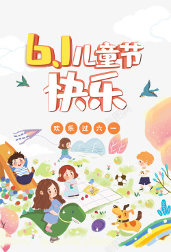 儿童快乐阅读61儿童节快乐过六一高清图片