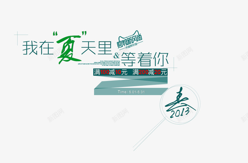 夏天购物新风尚蓝色艺术字psd免抠素材_88icon https://88icon.com 夏 我在夏天里 满就减 等着你 蓝色 购物新风尚