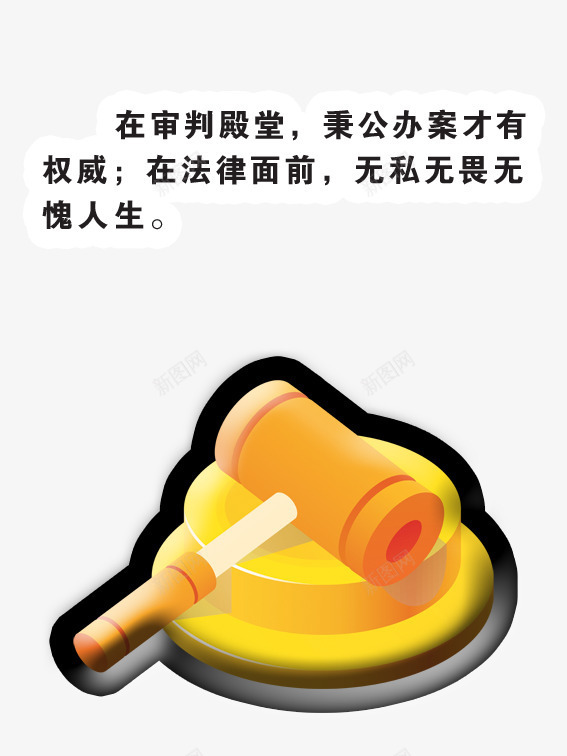 法律psd免抠素材_88icon https://88icon.com 公平 安全 平等 法律 法律图片 设计 锤子