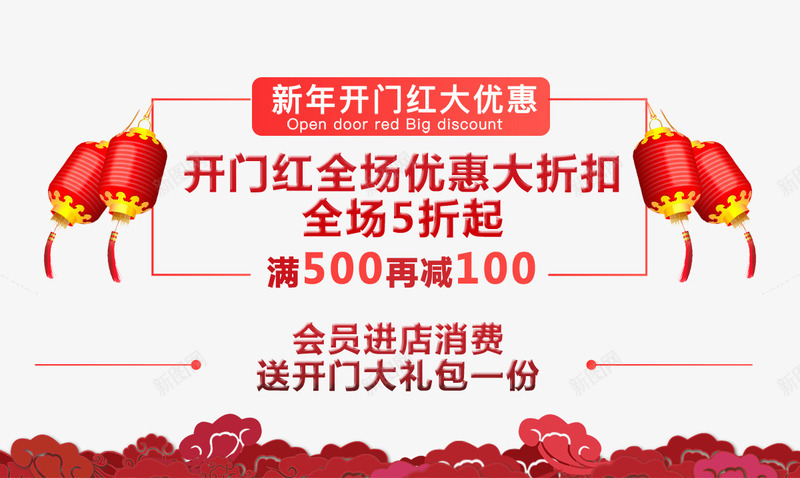 红色2018开门红艺术字文案png免抠素材_88icon https://88icon.com 2018 促销文案 开门红 文字排版 文案 灯笼装饰 红色 艺术字