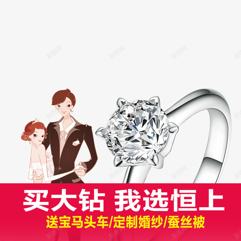 钻石戒指png免抠素材_88icon https://88icon.com 卡通新人 婚庆 新婚燕尔 钻戒