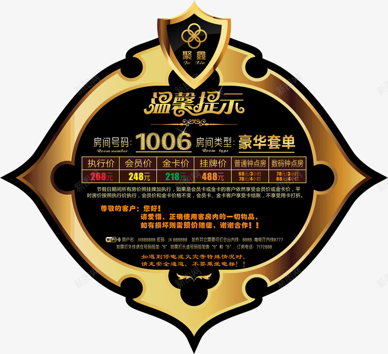 酒店价目表温馨提示png免抠素材_88icon https://88icon.com 价目 欧式风格 温馨提示 设计 酒店