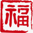 福字印章中国风国庆海报png免抠素材_88icon https://88icon.com 印章 国庆 国风 海报