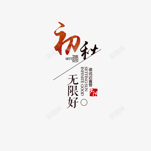 初秋促销png免抠素材_88icon https://88icon.com 促销标签 初秋 秋季上新 红色印章 设计图 设计标签