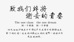 同一个梦想同一个班级同一个梦想高清图片