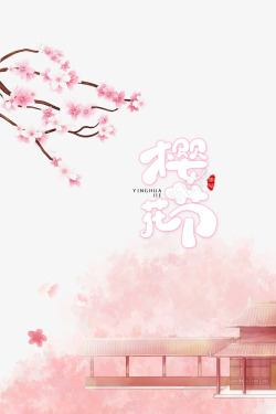 日本樱花节樱花节赏樱季元素高清图片