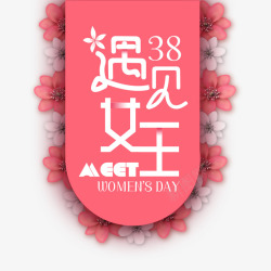 粽子节促销海报三八妇女节女王神节促销海报高清图片