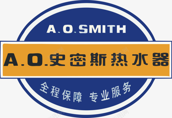 标识AO史密斯热水器logo矢量图图标图标
