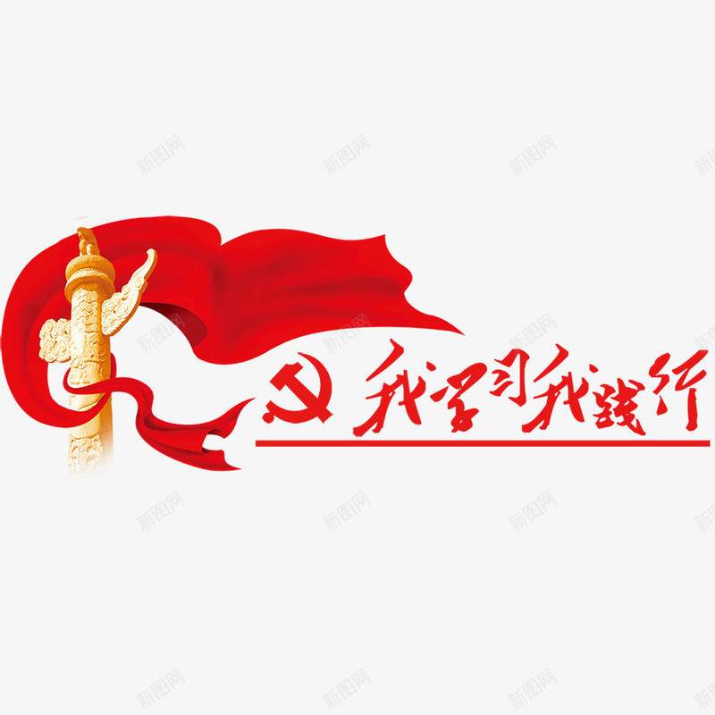 飘带元素png免抠素材_88icon https://88icon.com png 元素 党庆 党建 党建文化 十九大 十九大选举 十九次全国代表大会 卡通 飘带