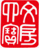 中国式古典印章png免抠素材_88icon https://88icon.com 中国式 印章 古典