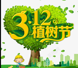 312植树节绿色卡通插画素材