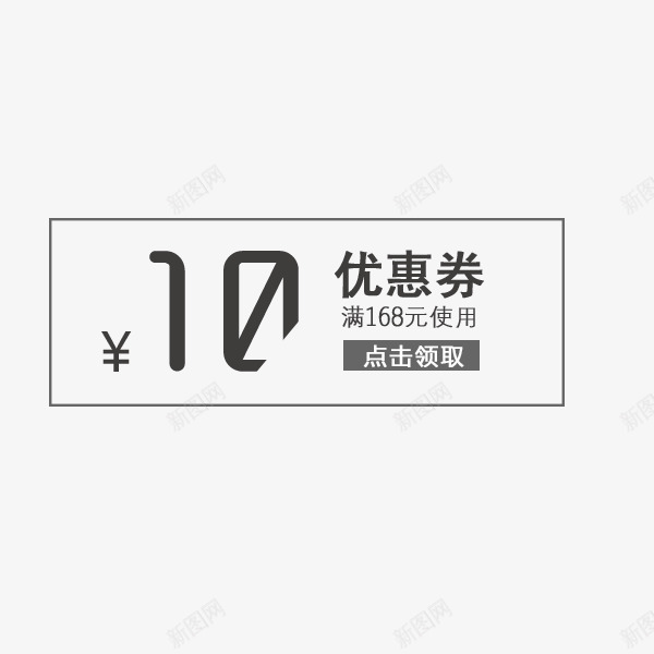 白色简约优惠券png免抠素材_88icon https://88icon.com 促销 淘宝 满减 电商 白色 简约优惠券 装饰