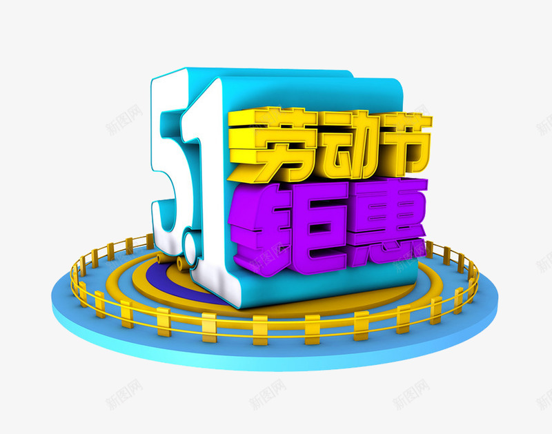 C4D劳动节场景元素png免抠素材_88icon https://88icon.com 51劳动节 C4D元素 五一 劳动节 场景元素 立体舞台
