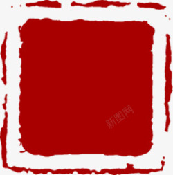 红色印章笔触水墨素材